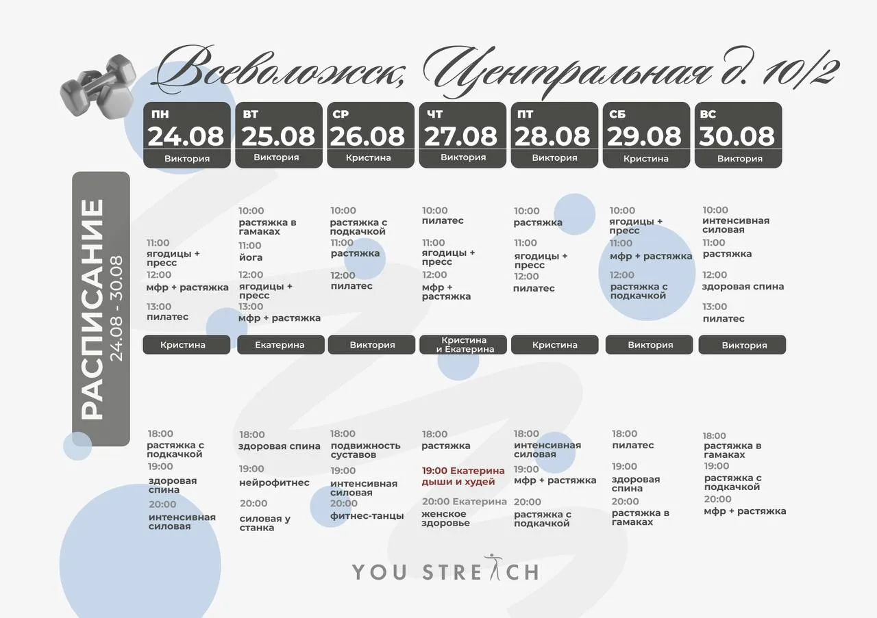 💜 Новое расписание с 24.08 по 30.08