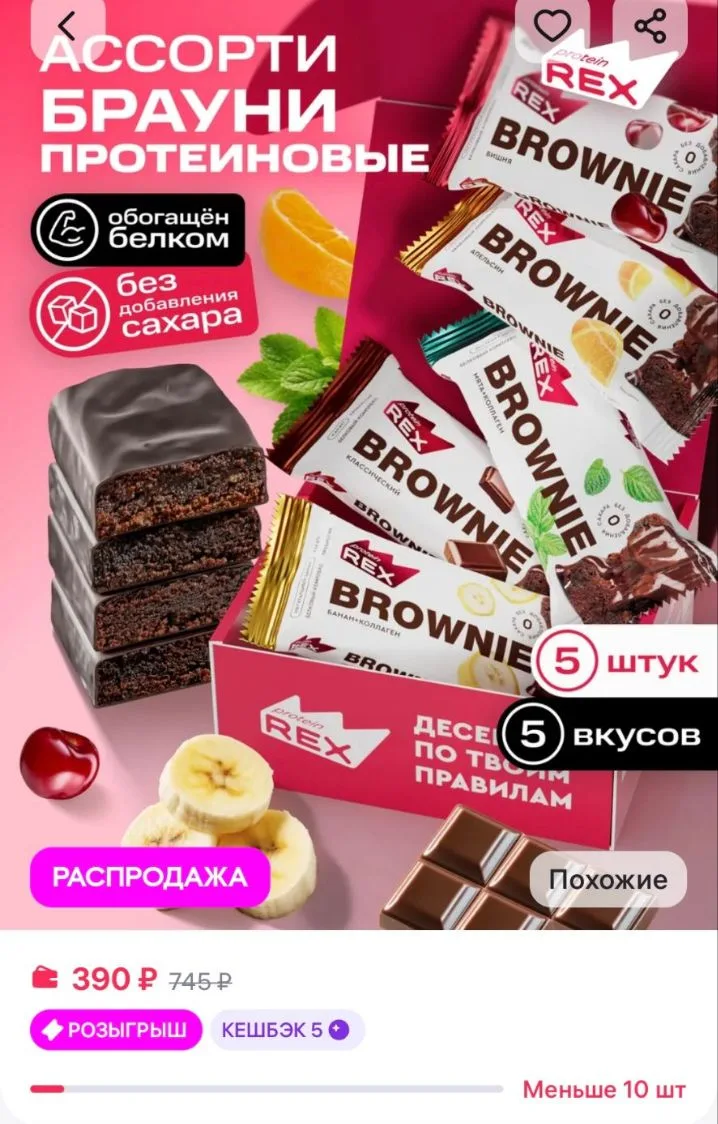 Протеиновые брауни, печенье без сахара, ассорти 5 штук Proteinrex
