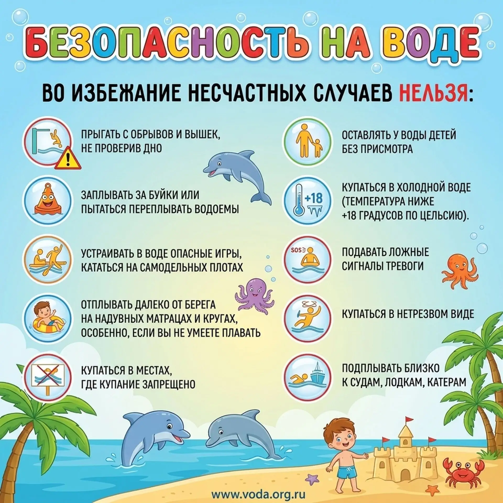 Напоминание для родителей и детей