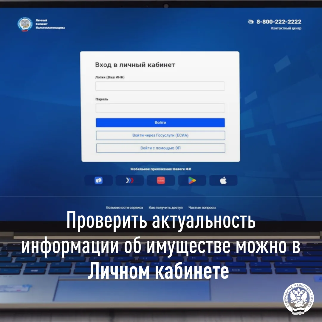 Быстро и удобно: проверьте данные об имуществе в личном кабинете