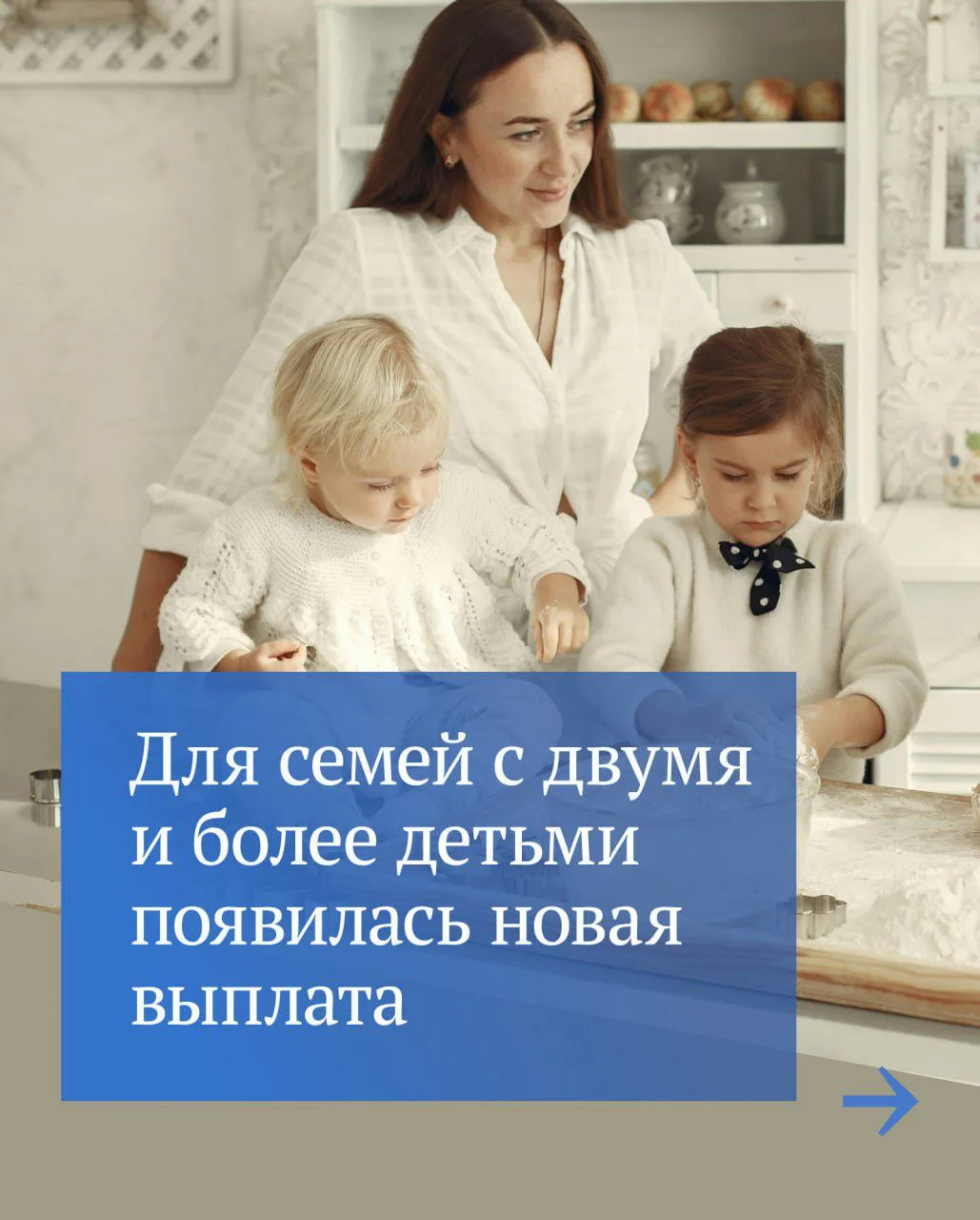 Новая материальная поддержка для семей с детьми