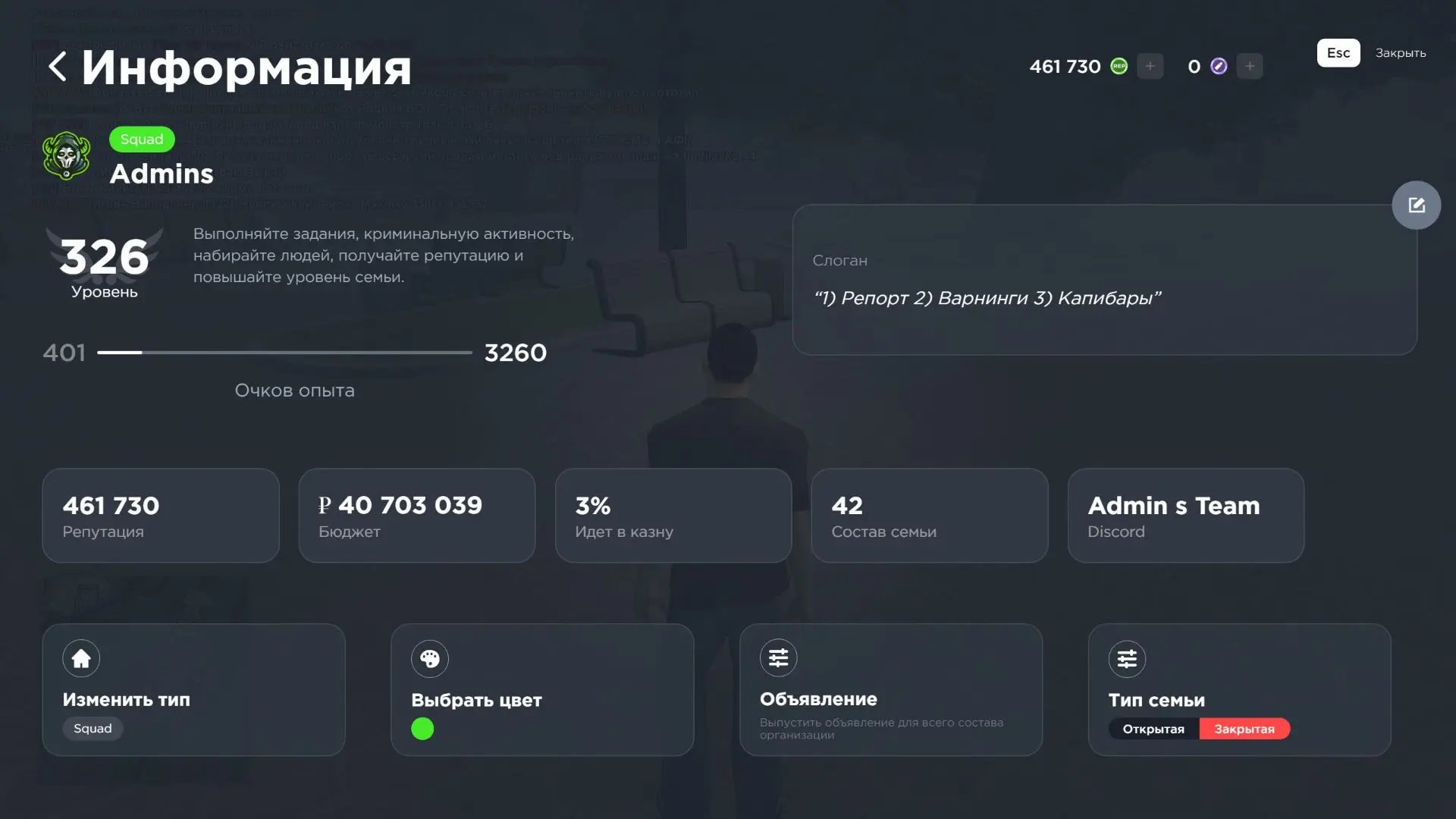 СЕМЬЯ НА РОДИНЕ 👨‍👩‍👧‍👦

Это объединение игроков, в котором можно вместе зарабатывать и пользова