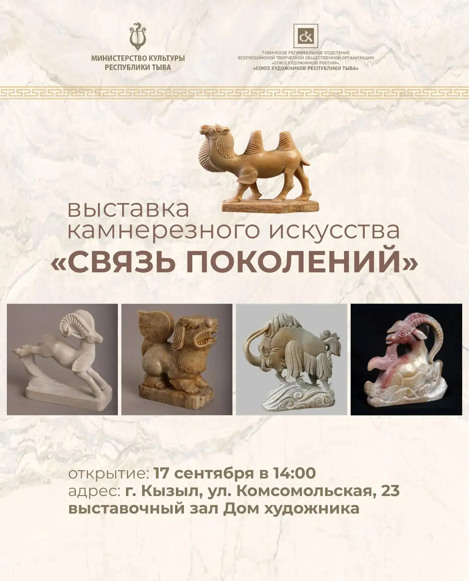 💎В Доме художников откроется выставка камнерезного искусства "Связь поколений"
