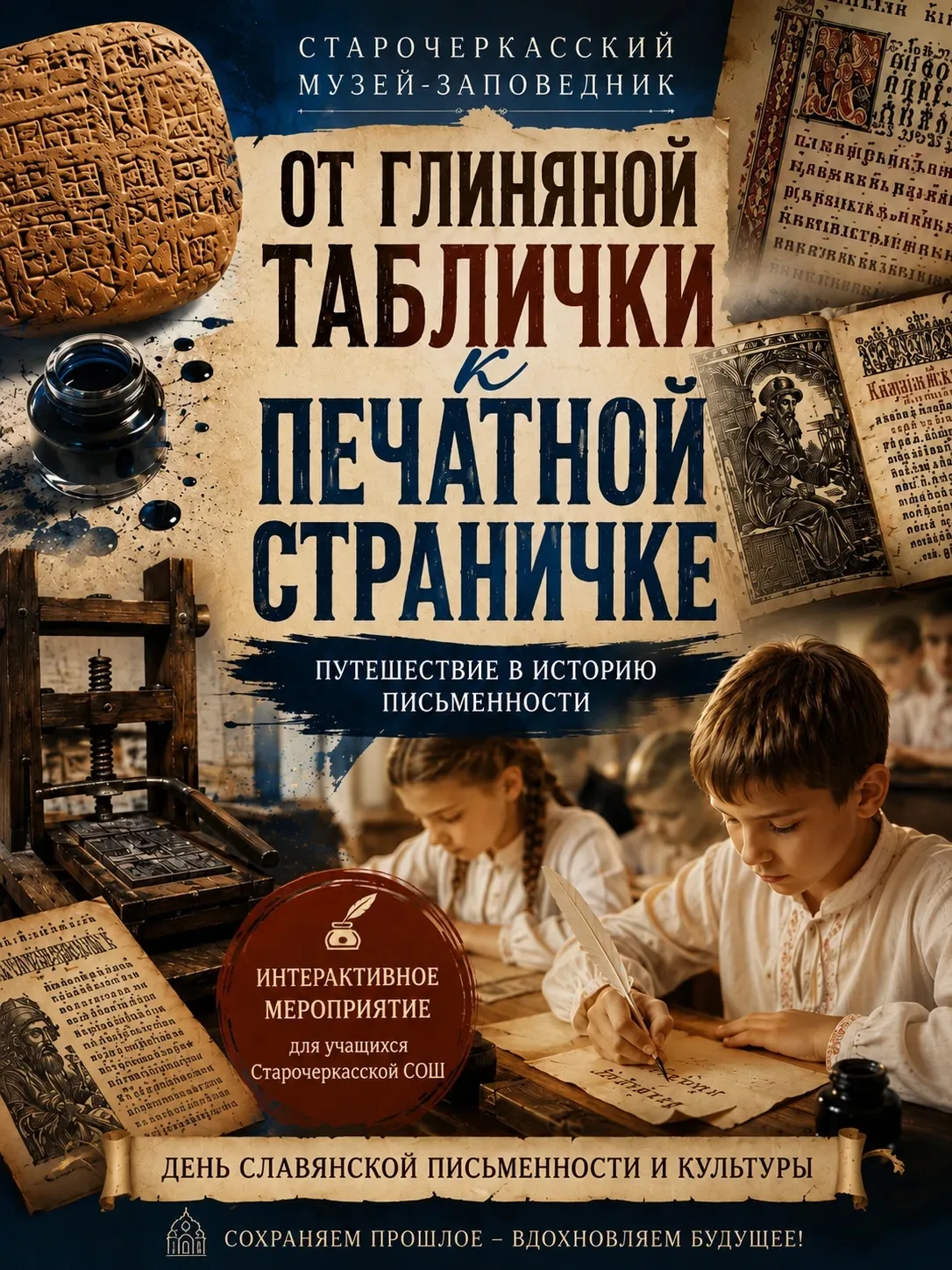 🏛️ В Старочеркасском музее-заповеднике для школьников прошло необычное интерактивное м...