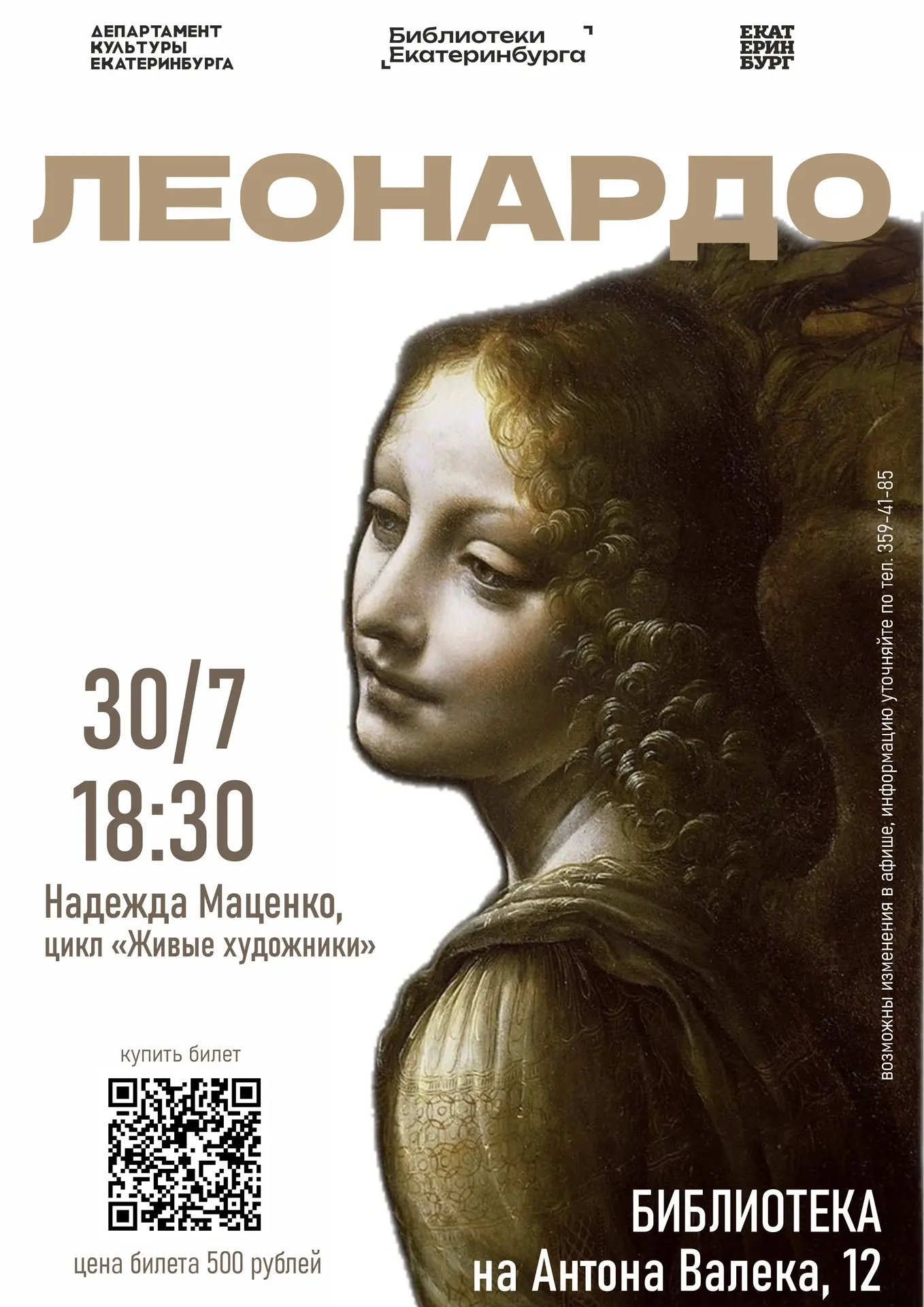 🎨Приглашаем на арт-лекцию Надежды Маценко «ЛЕОНАРДО: холсты, листы и доски»

✨Леонардо да Винчи (14