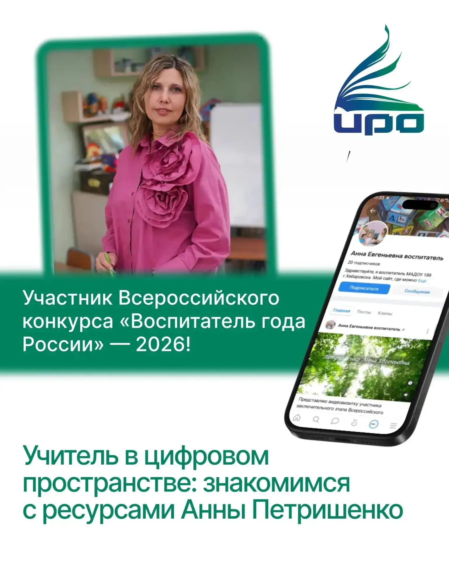 🌿 Анна Евгеньевна Петришенко —  участник заключительного этапа Всероссийского профессионального кон