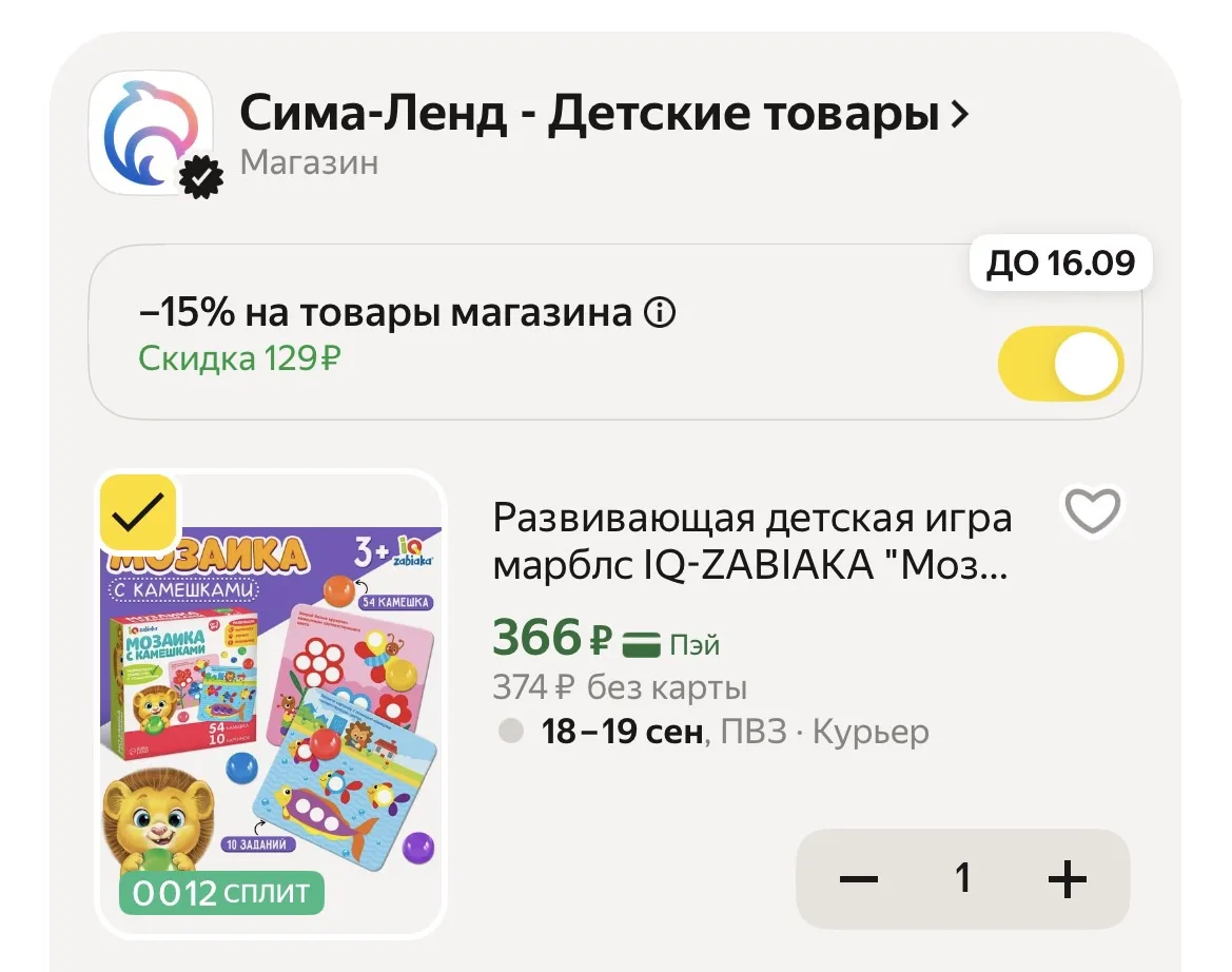 Применяем промокод в корзине ‼️