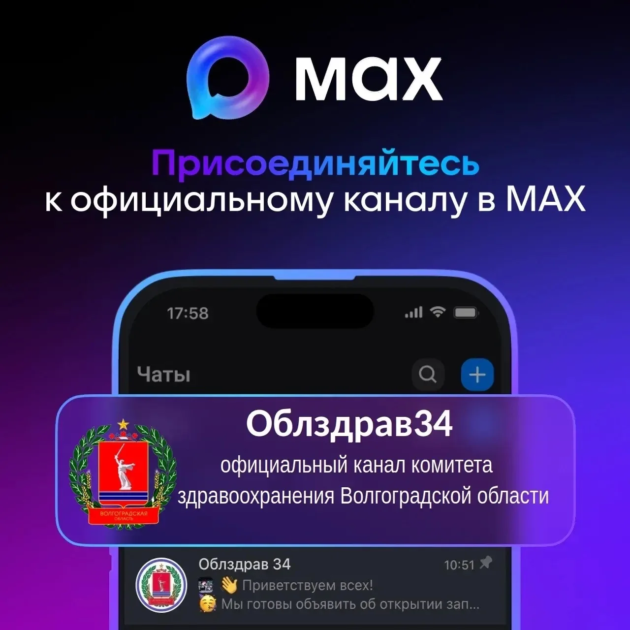 Доступные сервисы  комитета здравоохранения Волгоградской области в МАХ: