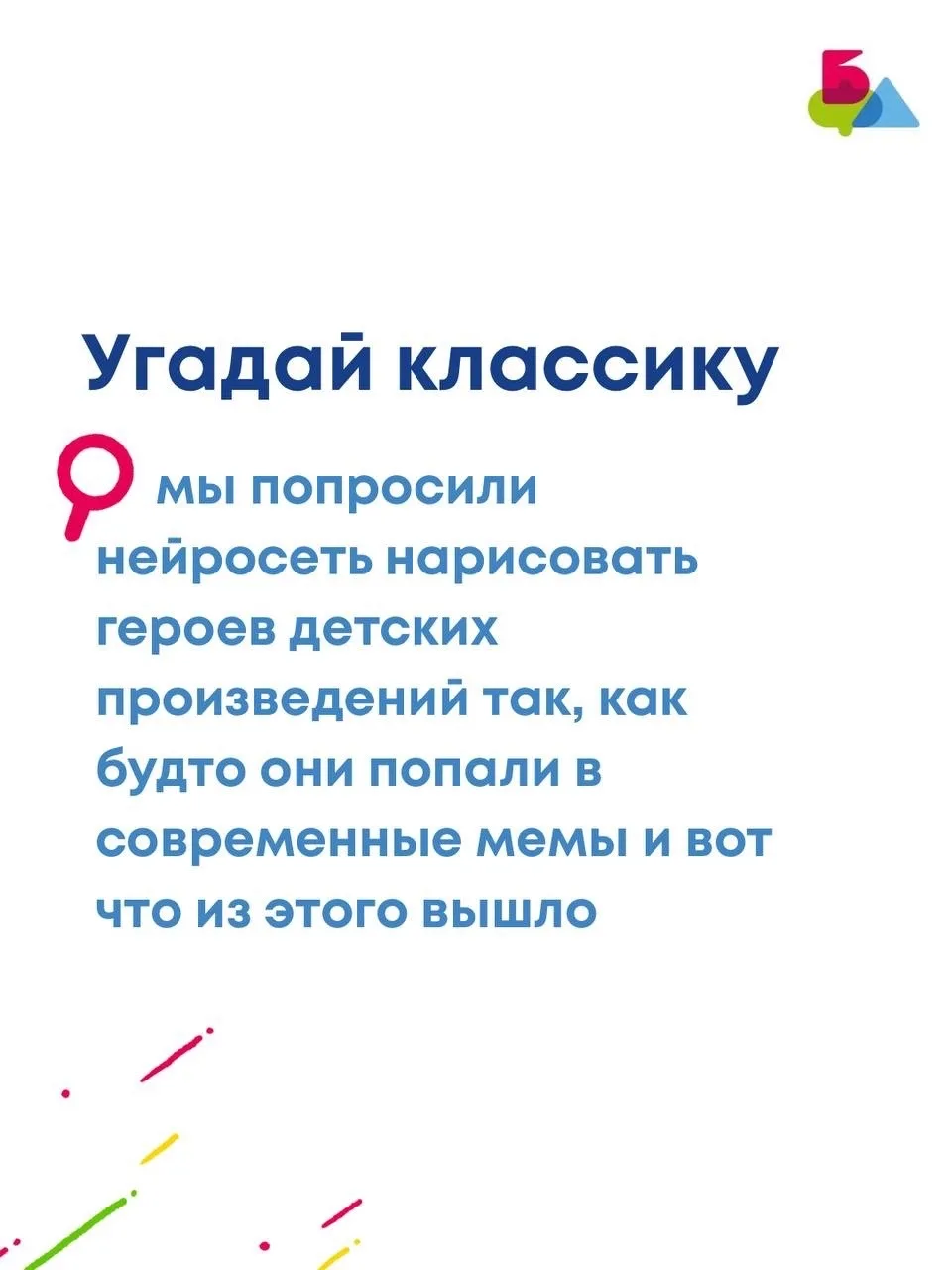 Черемша, сикс-севеееен, тралалело тралала!
⠀
Если у вас задергался глаз от заголовка — значит, этот 