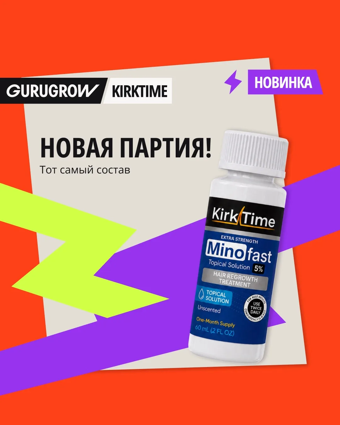 🎉 Встречай новинку: Kirktime 5% Minofast