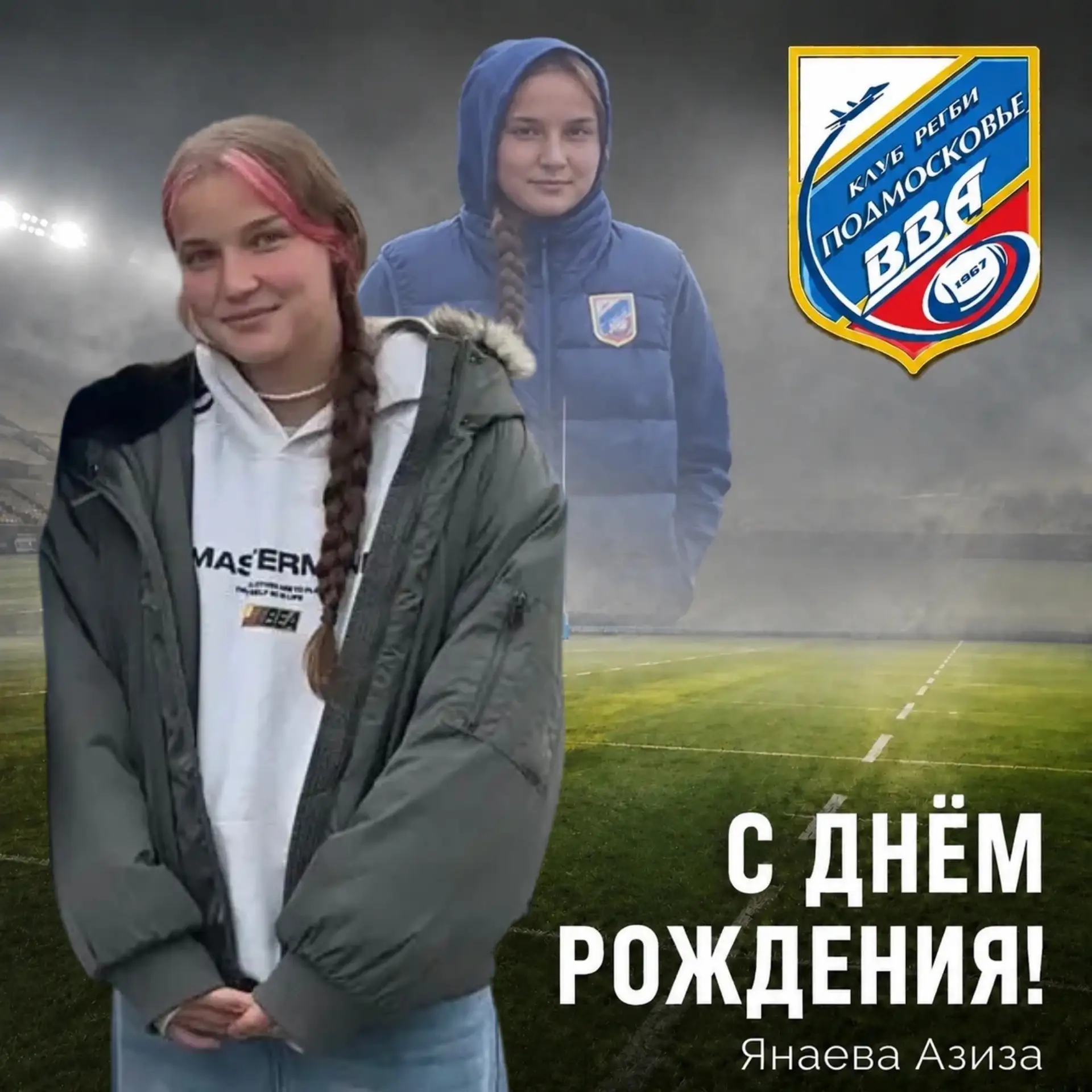 ✈️ ВВА-Подмосковье поздравляет Азизу Янаеву с Днём Рождения! 🎉❤️