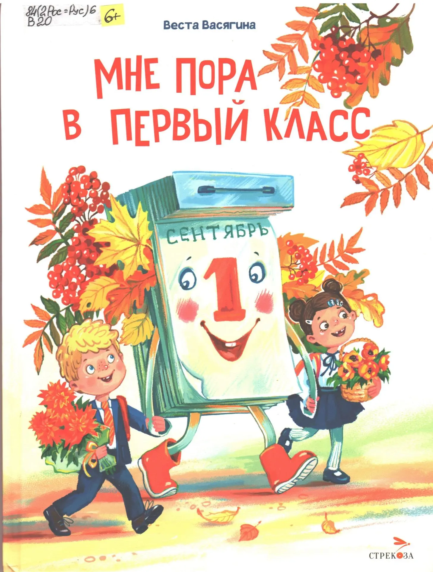 📚«Школьный ералаш»