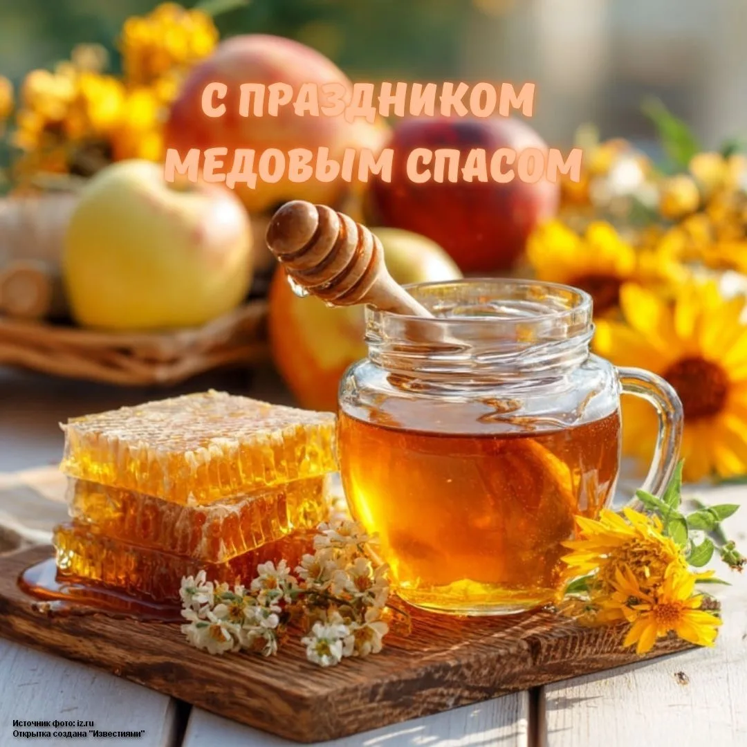 Почему праздник называется Медовым?
