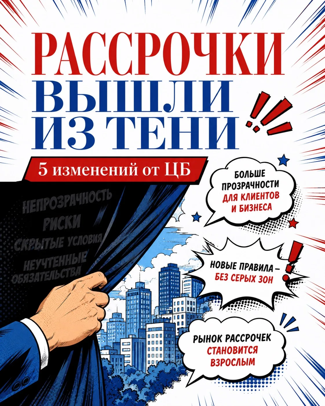 Рассрочка от застройщика больше не «лазейка». Разбираем новые правила ЦБ простыми словами