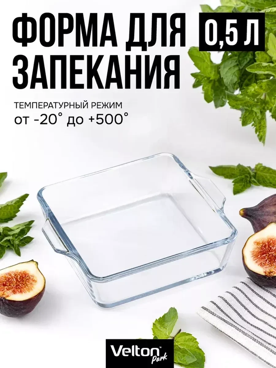 ⚡️ Форма для запекания и выпечки стеклянная, Velton