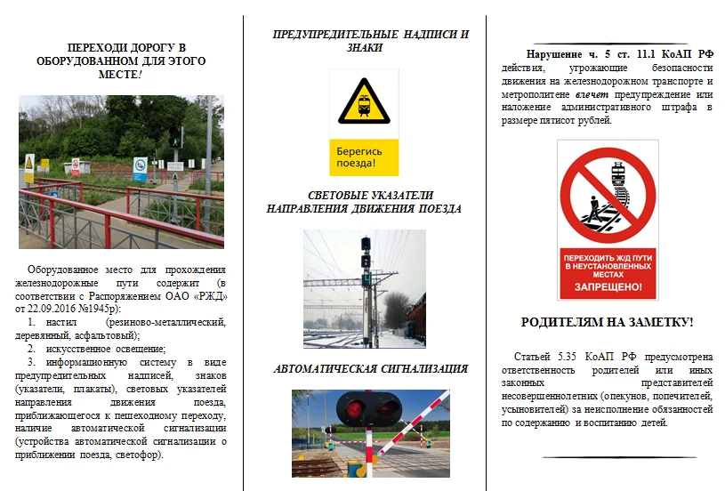 ❗️Внимание❗️

Памятка о правилах безопасности при пересечении железнодорожных переездов и нахождения