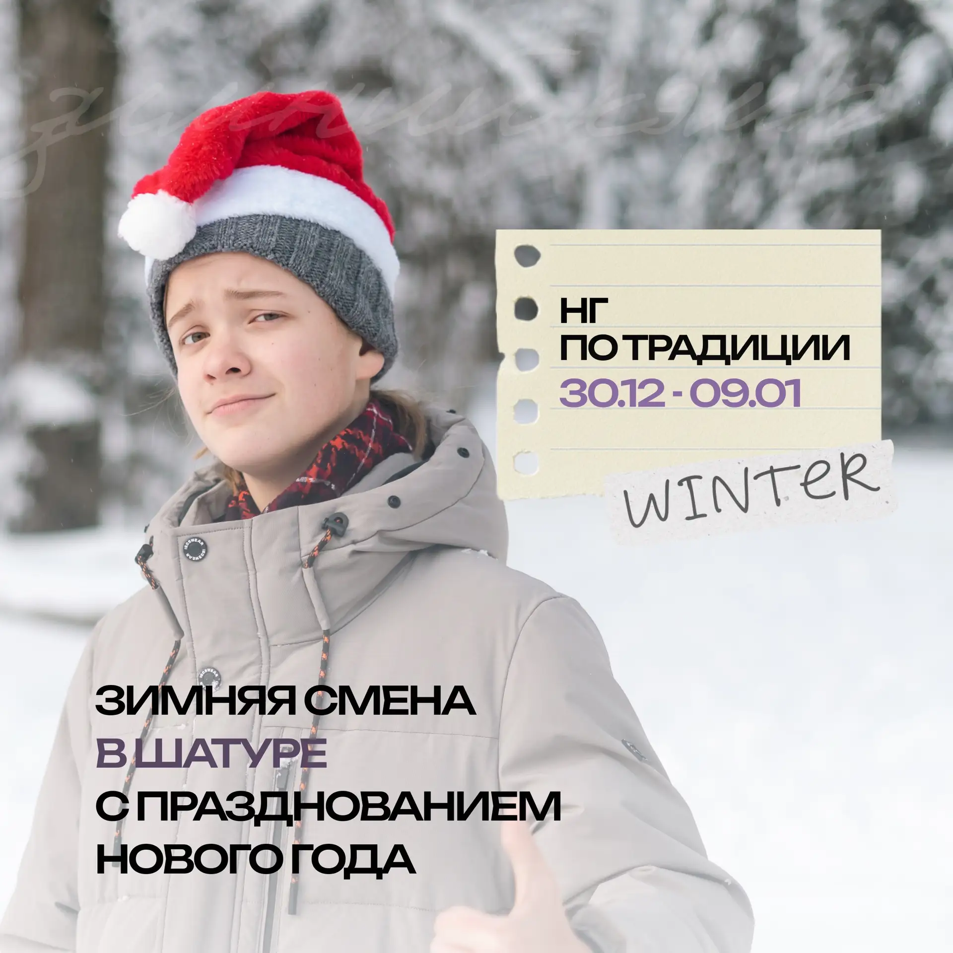 Зимняя смена в Шатуре — НГ по традиции! 🎄