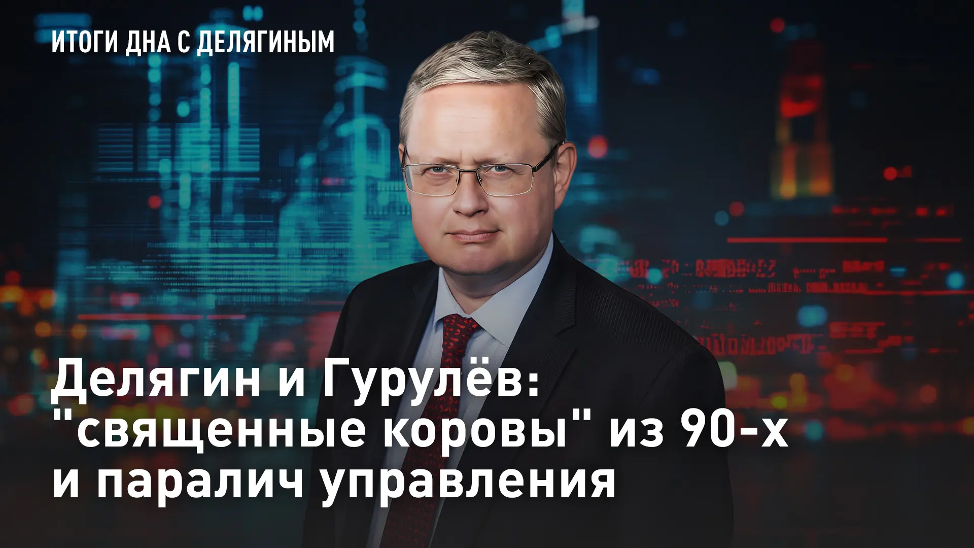 ПРЯМОЙ ЭФИР