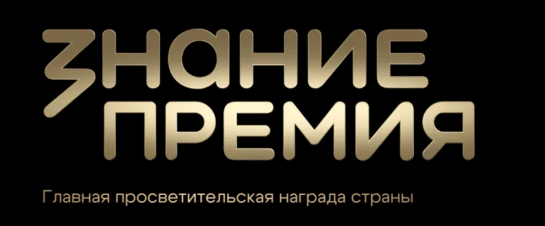 🔥 Хочешь, чтобы твой просветительский труд заметили на всю страну? Участвуй в «Знание....
