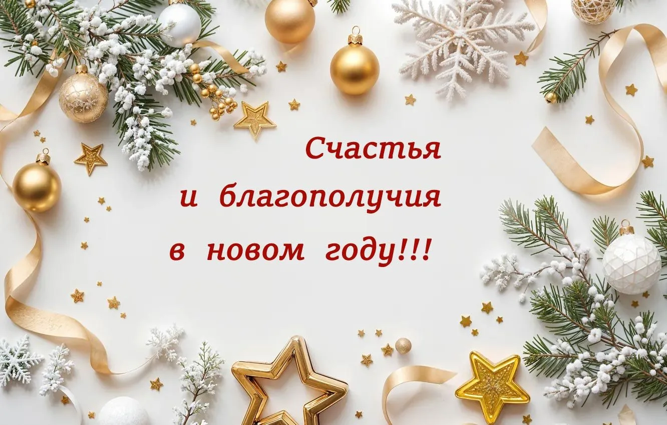 Весь дружный коллектив ООО "ПАНАКФИШ" поздравляет вас с наступающим Новым годом и желае...
