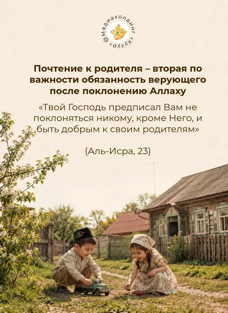 Родители — одна из дверей к довольству Аллаха ✨  Пророк Мухаммад ﷺ сказал: «Рай находится под ногами