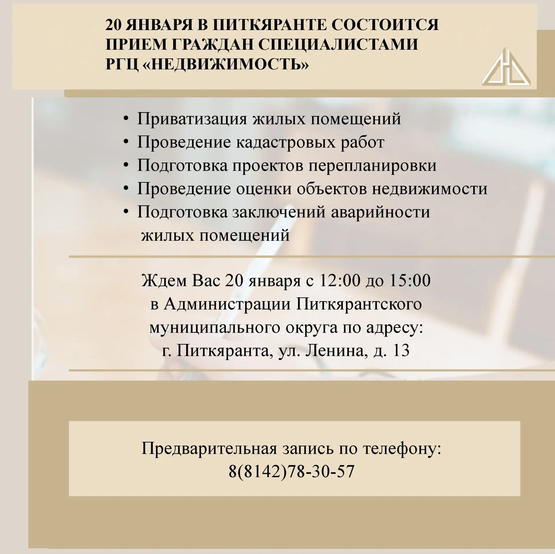 Специалисты РГЦ «Недвижимость» проведут прием граждан в г. Питкяранте