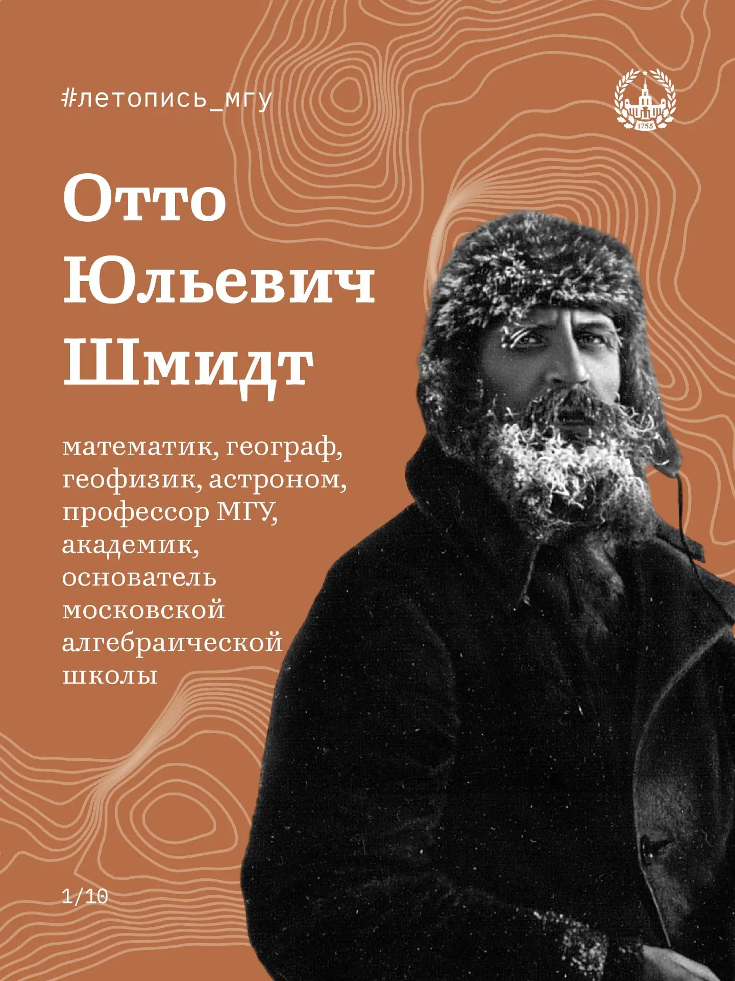 Математик, который покорял Арктику