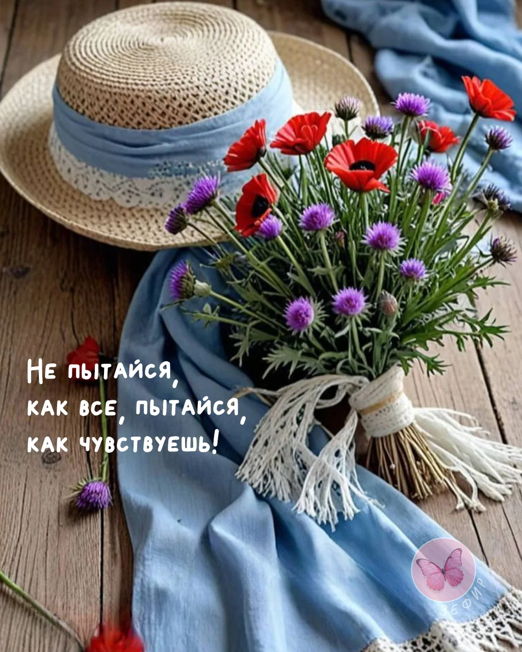 З Е Ф И Р