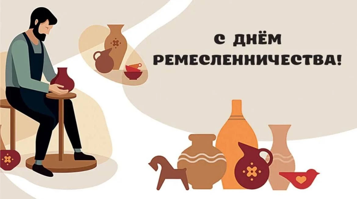 🎉 Сегодня Всемирный день ремесленничества!

Это праздник тех, кто создаёт уникальные вещи своими ру