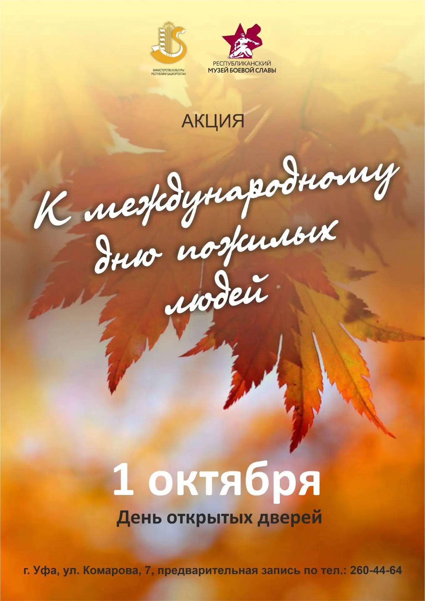 🏛«День открытых дверей»