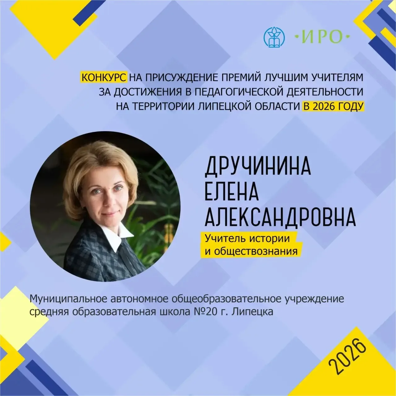👩🏼‍🏫 ЛУЧШИЙ УЧИТЕЛЬ 👩🏼‍🏫   ⚡️Стали известны итоги конкурса на присуждение премий лучшим учителям за 
