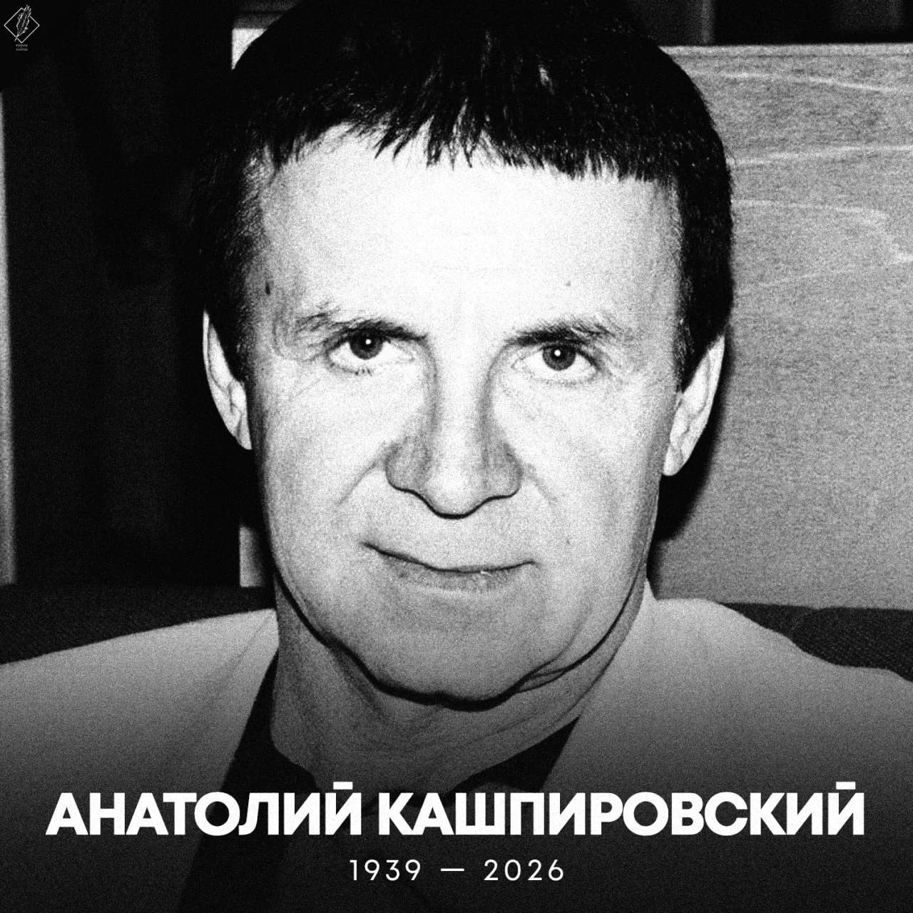 🥀 Умер Анатолий Кашпировский — ему было 87 лет
