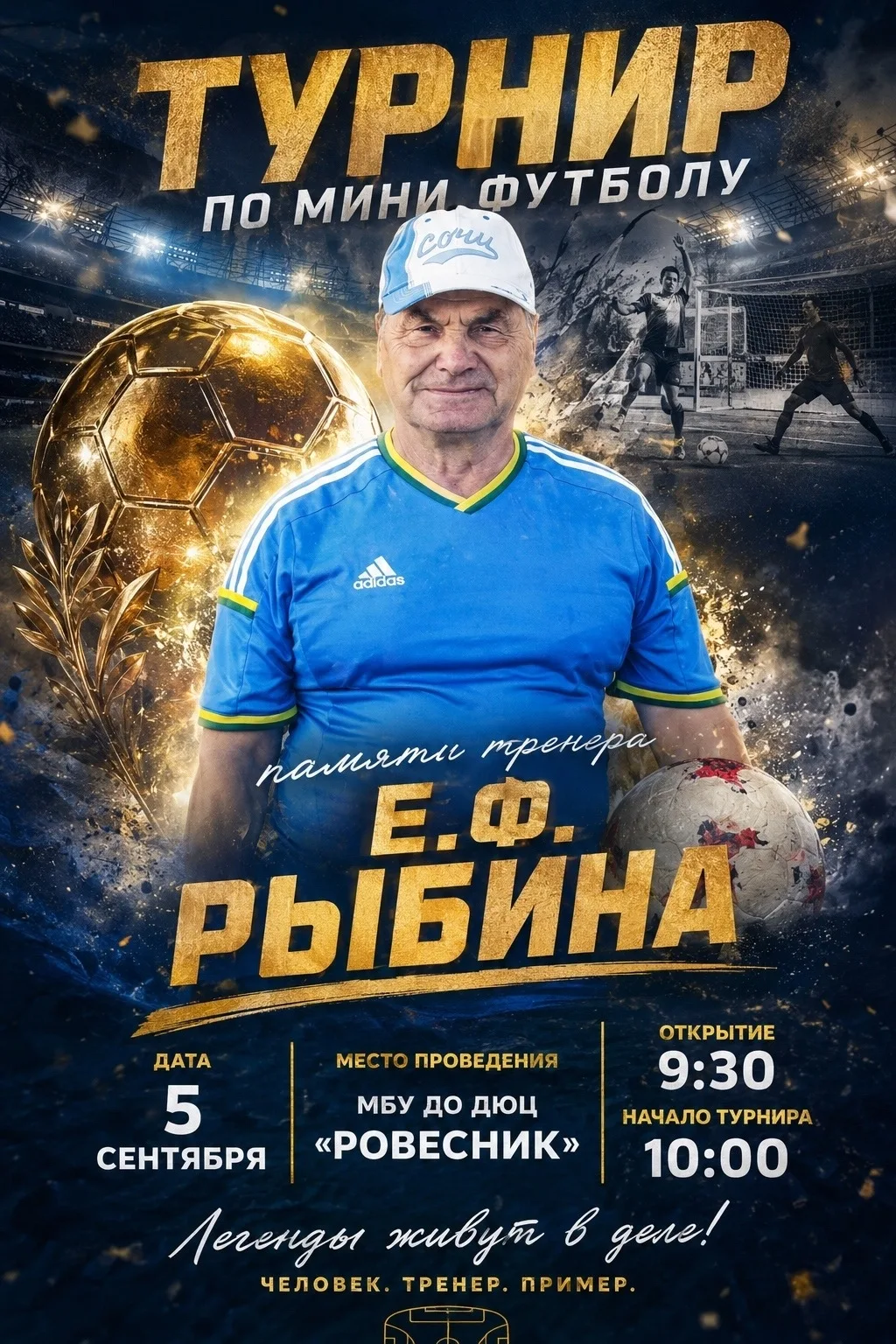 Приглашаем команды принять участие в турнире, а болельщиков — поддержать футболистов и ...