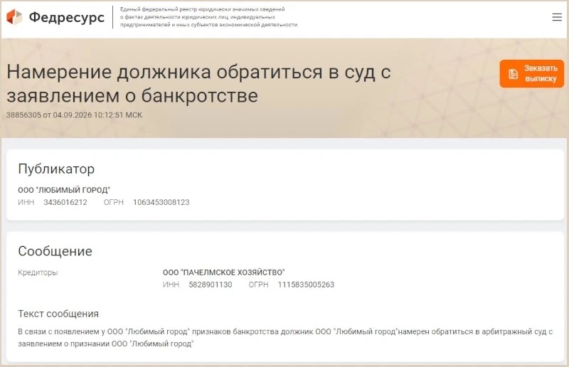В Камышине предприятие «Любимый город» может подать на банкротство