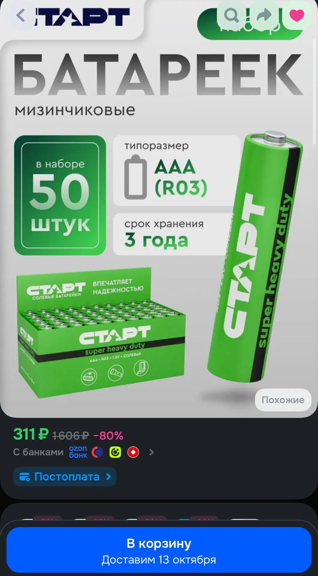 https://ozon.ru/t/RhHjN4p
