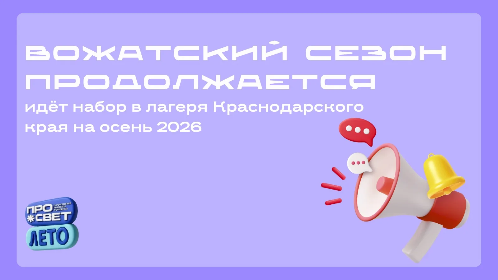 🍂 Вожатский сезон продолжается!