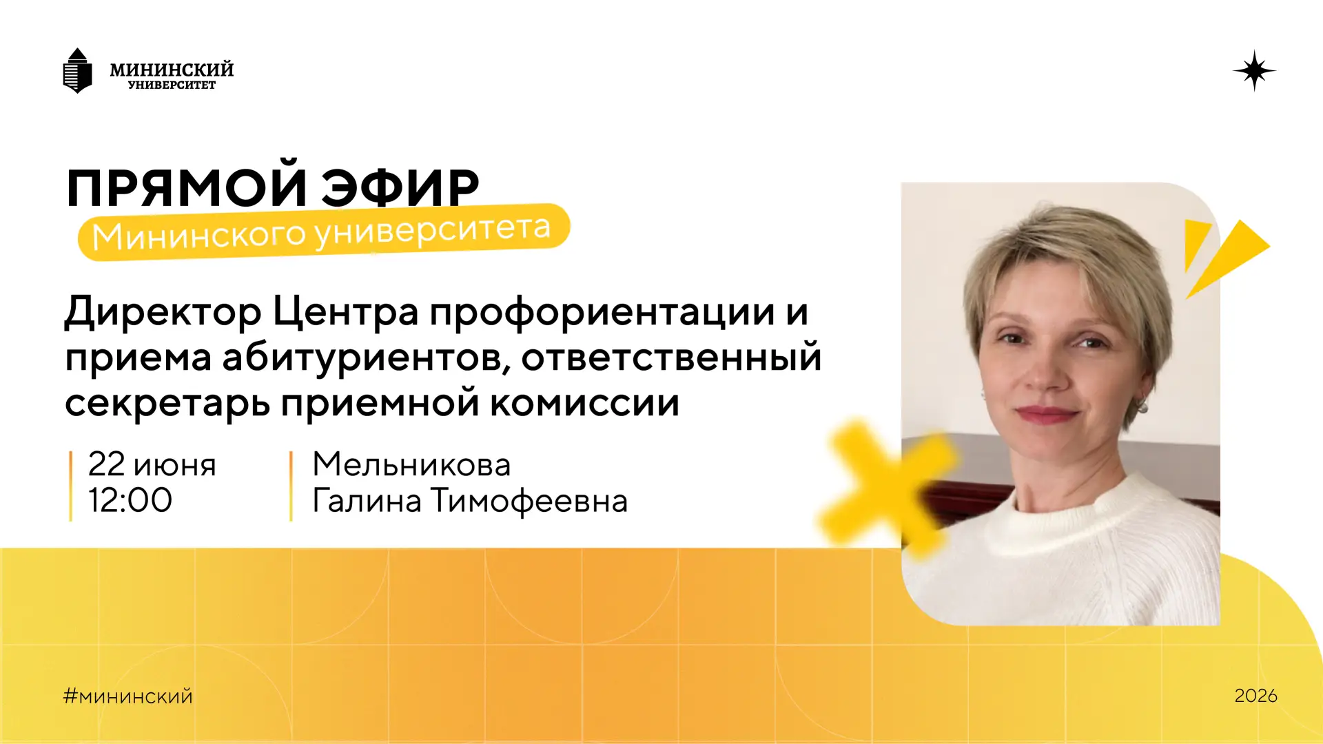 Есть вопросы по поводу поступления? Хочешь узнать больше о Мининском университете? 🧐

Специально дл