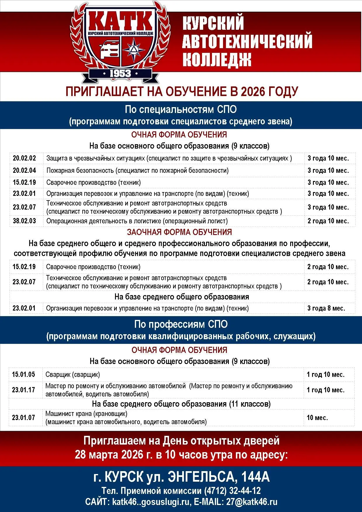 🎓Курский автотехнический колледж приглашает абитуриентов получить образование по разным специальнос