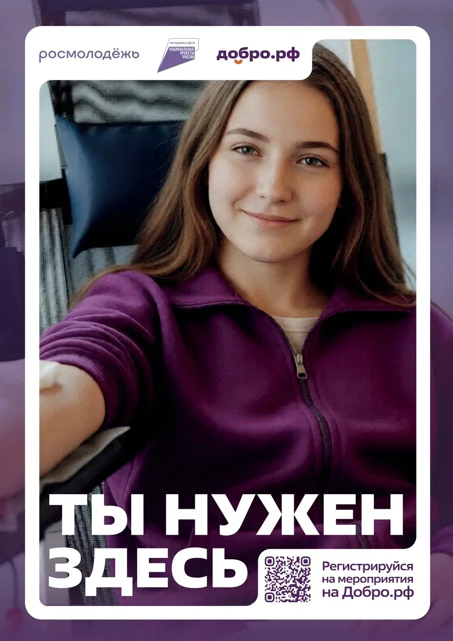 🌱 Добро.рф — платформа для тех, кто хочет менять мир к лучшему