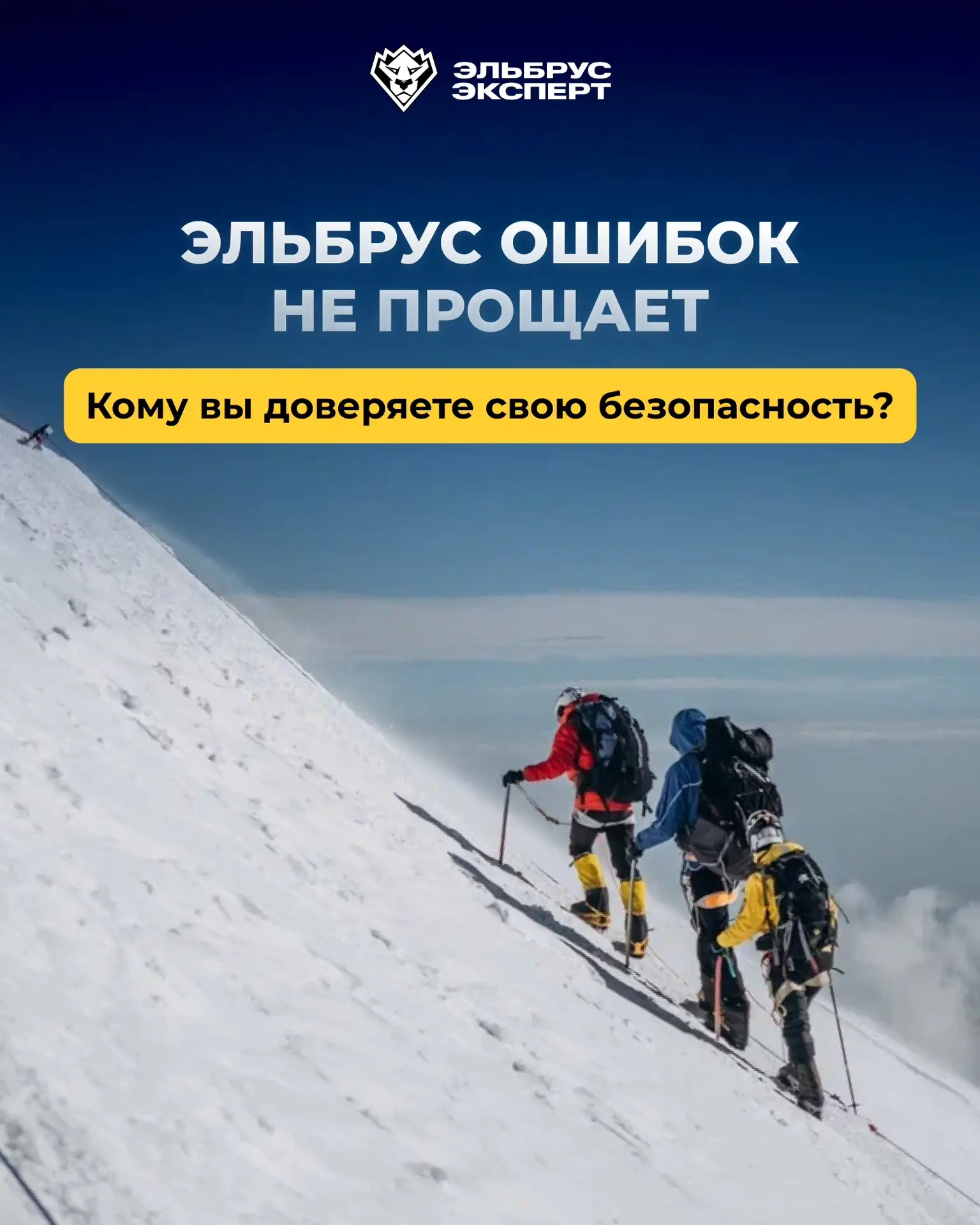 Эльбрус не прощает легкомысленного отношения. Что нужно знать перед восхождением? ⬇️