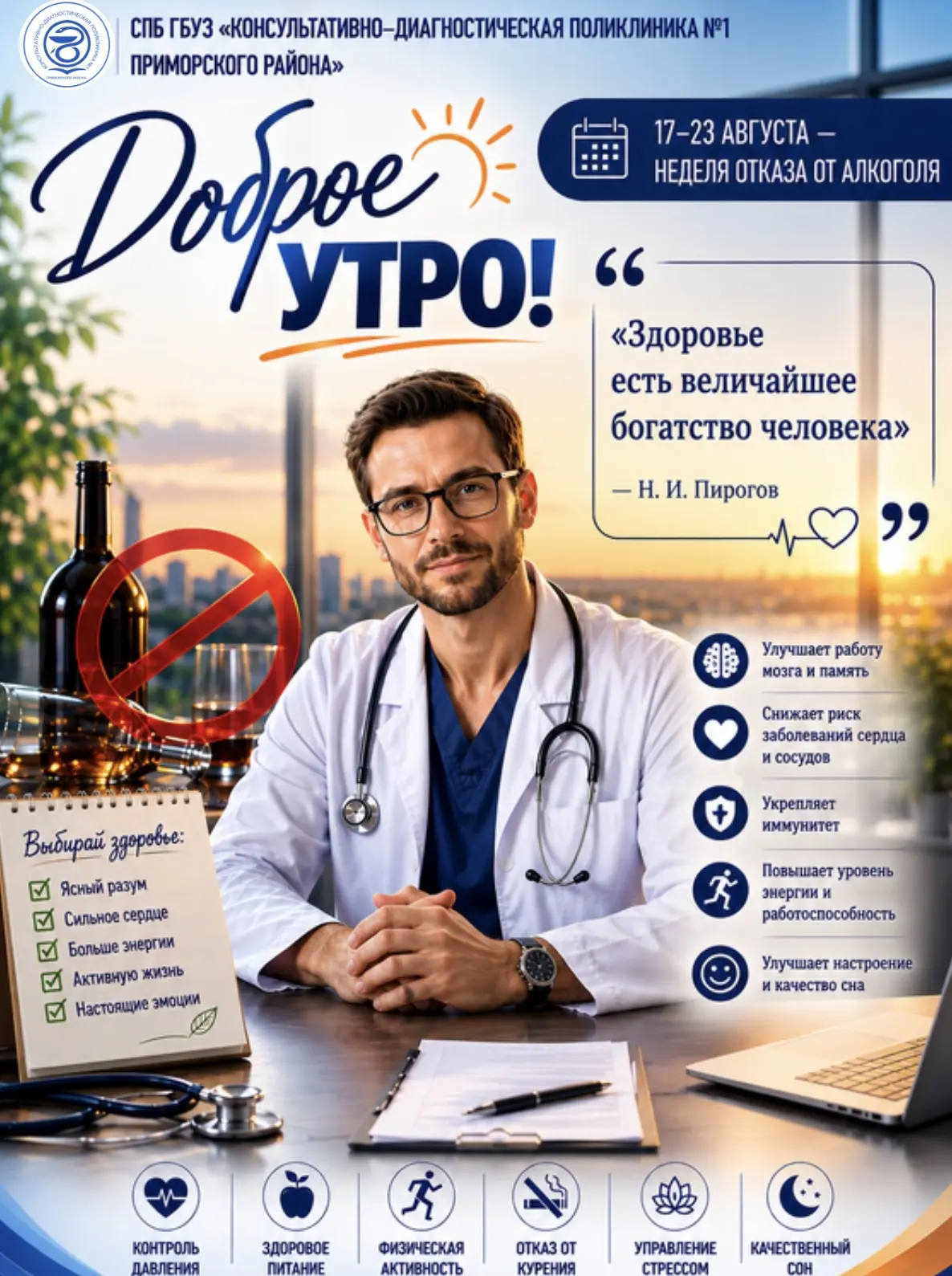 #доброеутропроздоровье