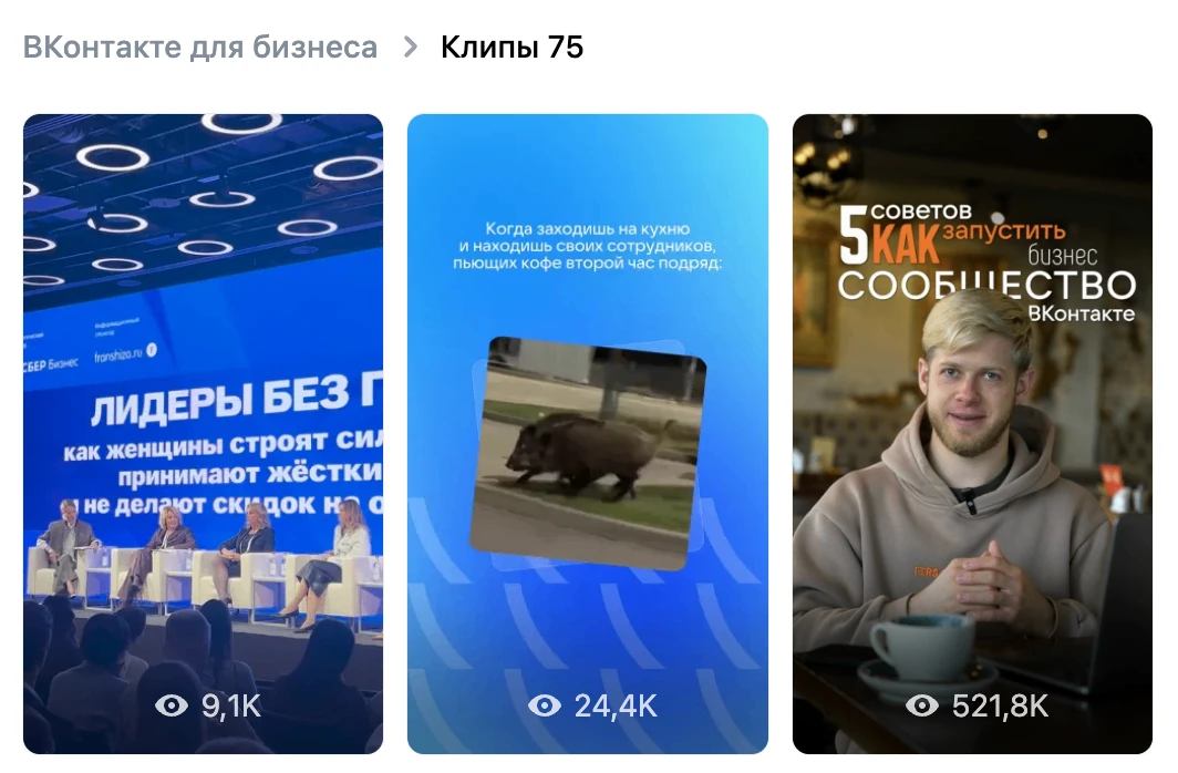 Смотрите какие охваты мои ролики набрали в сообществах VK! Хейтеры скажут "фотошоп".