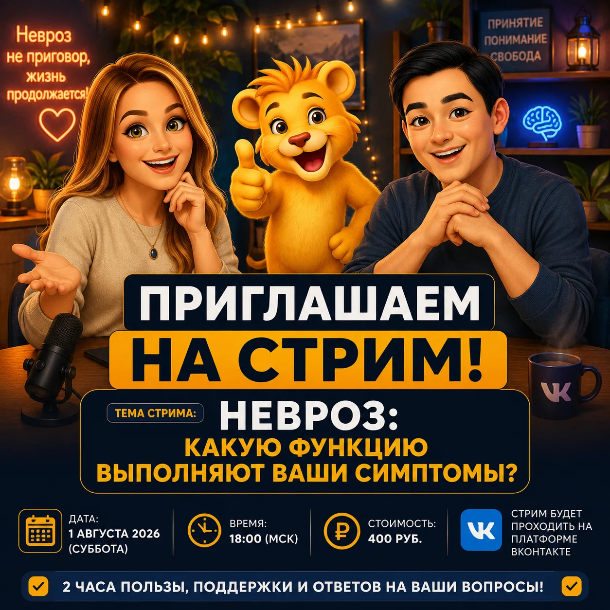 🌿 ПРИГЛАШАЕМ ВАС НА СТРИМ, КОТОРЫЙ ПРОЙДЁТ В СУББОТУ!
⚠️ ВНИМАНИЕ! Стоимость участия в стриме измен
