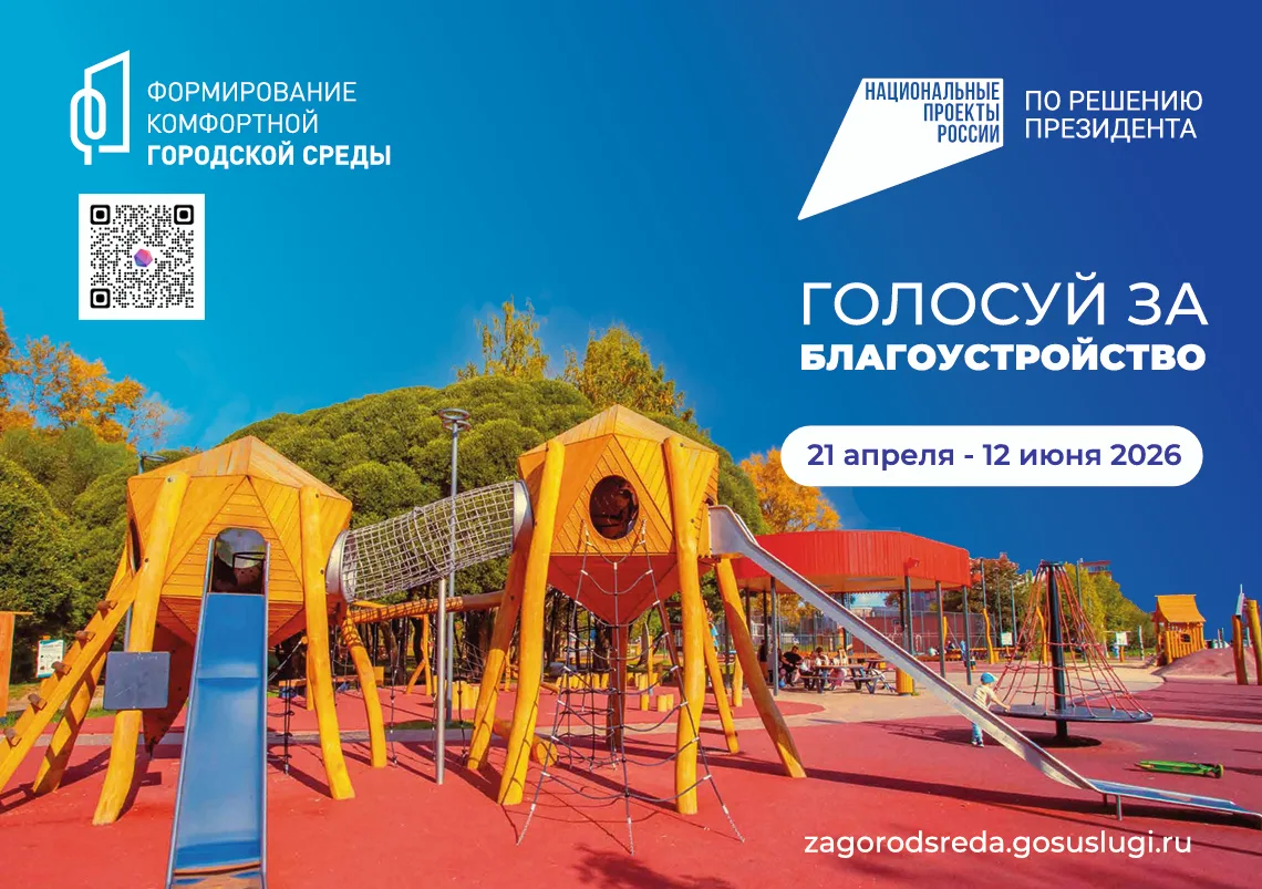 ✅ У каждого жителя есть возможность повлиять на облик своего родного округа.