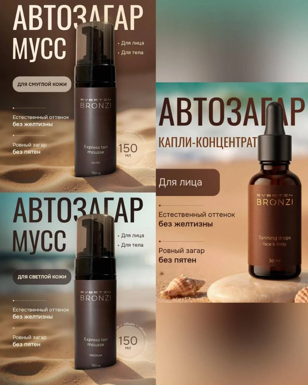 Все для идеального загара: