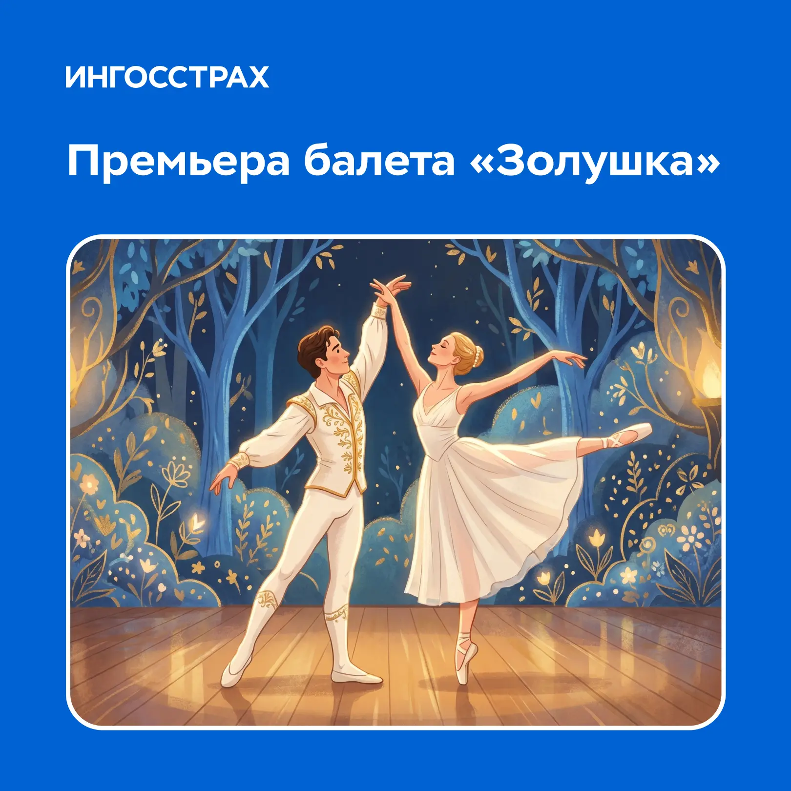 Балет, в котором сбываются мечты 🌟