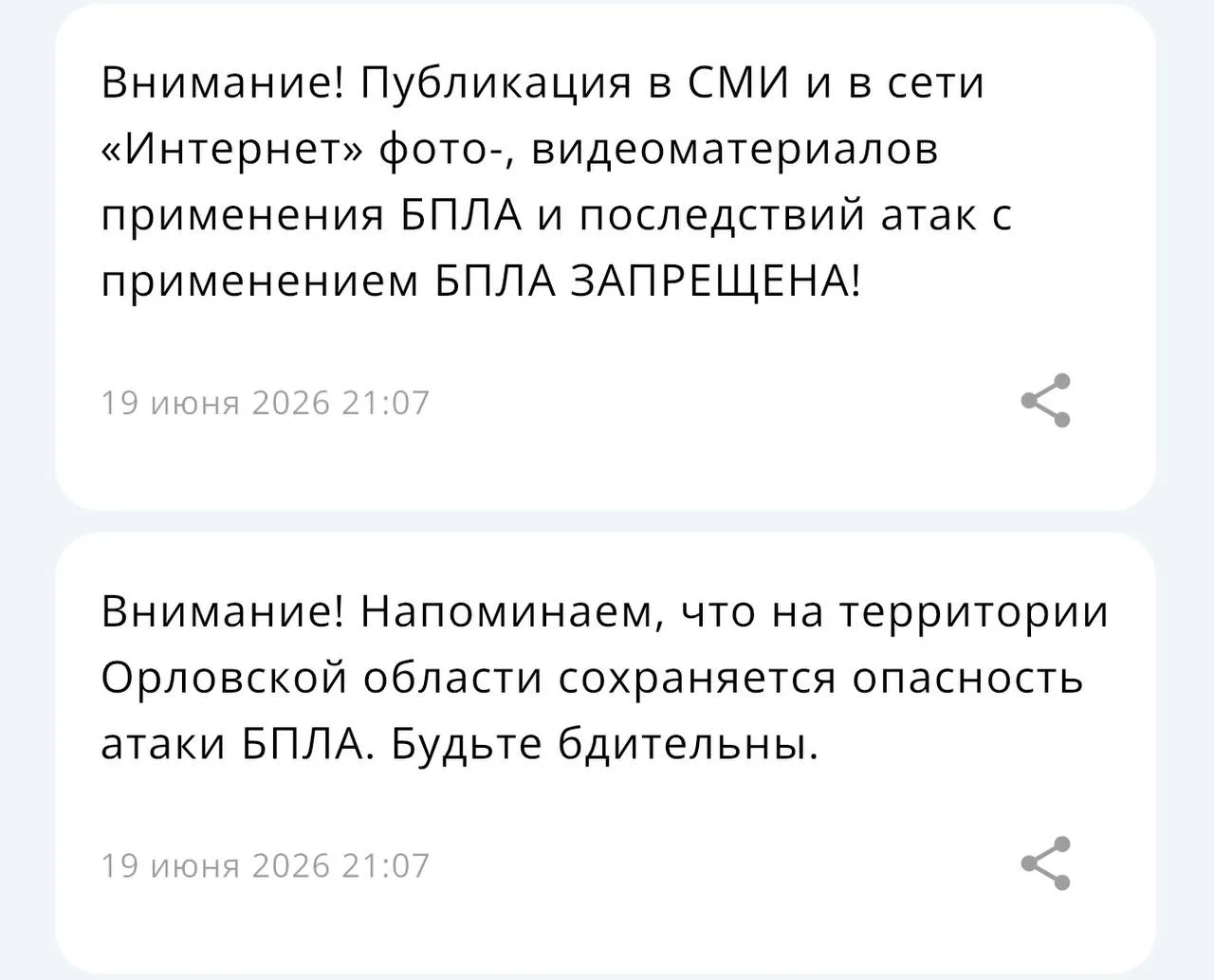 ❗️Напоминаем, что в Орловской области сохраняется опасность атаки БПЛА!



Подписаться: @zhest_orel