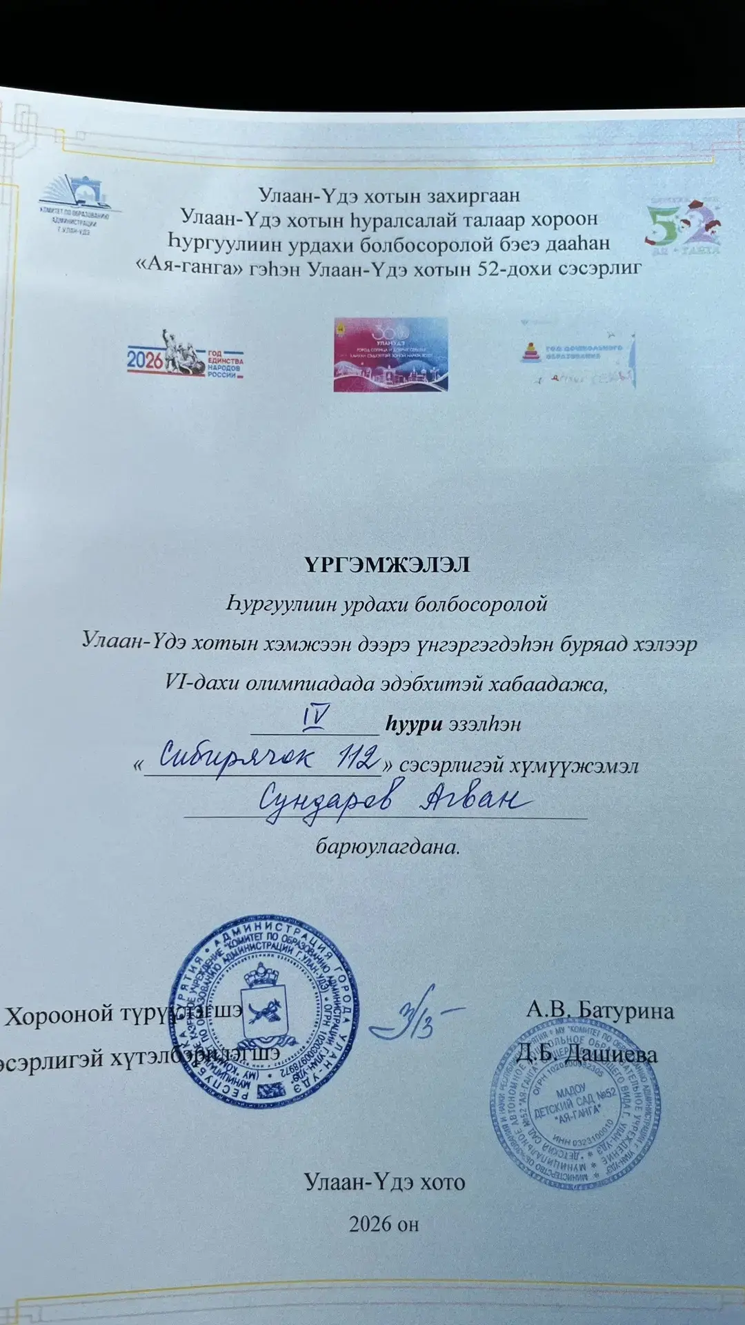 Олимпиада по бурятскому языку для детей дошкольного возраста 🤓