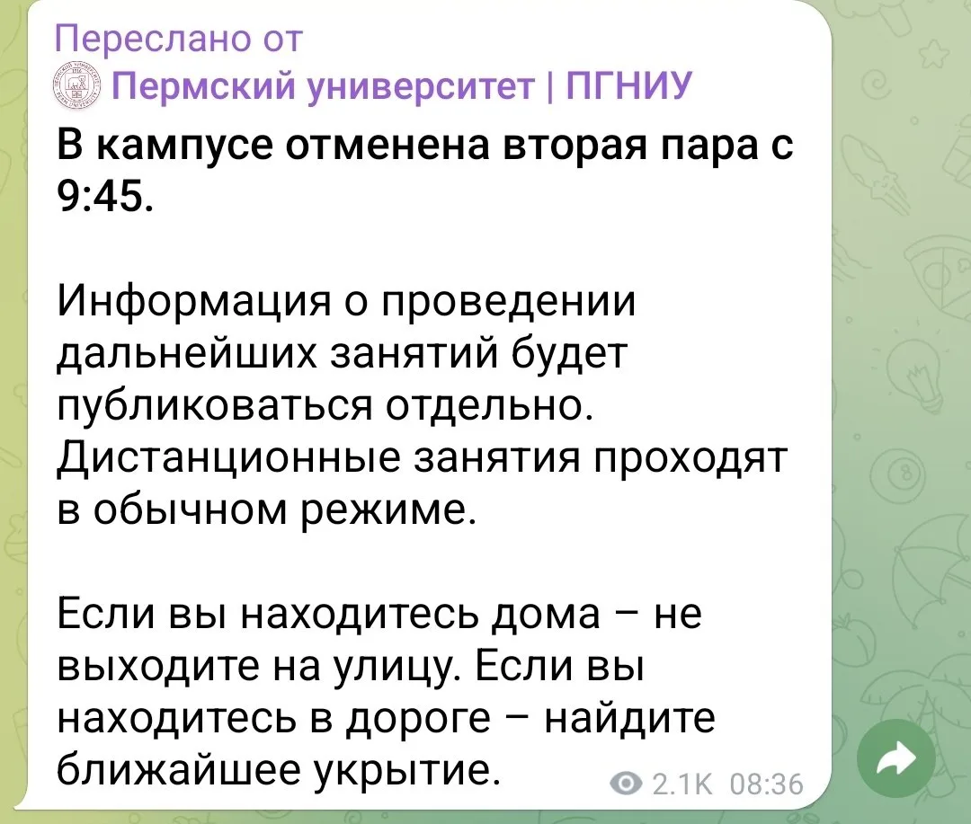 ❗️В ПГНИУ отменили вторую пару в 9:45