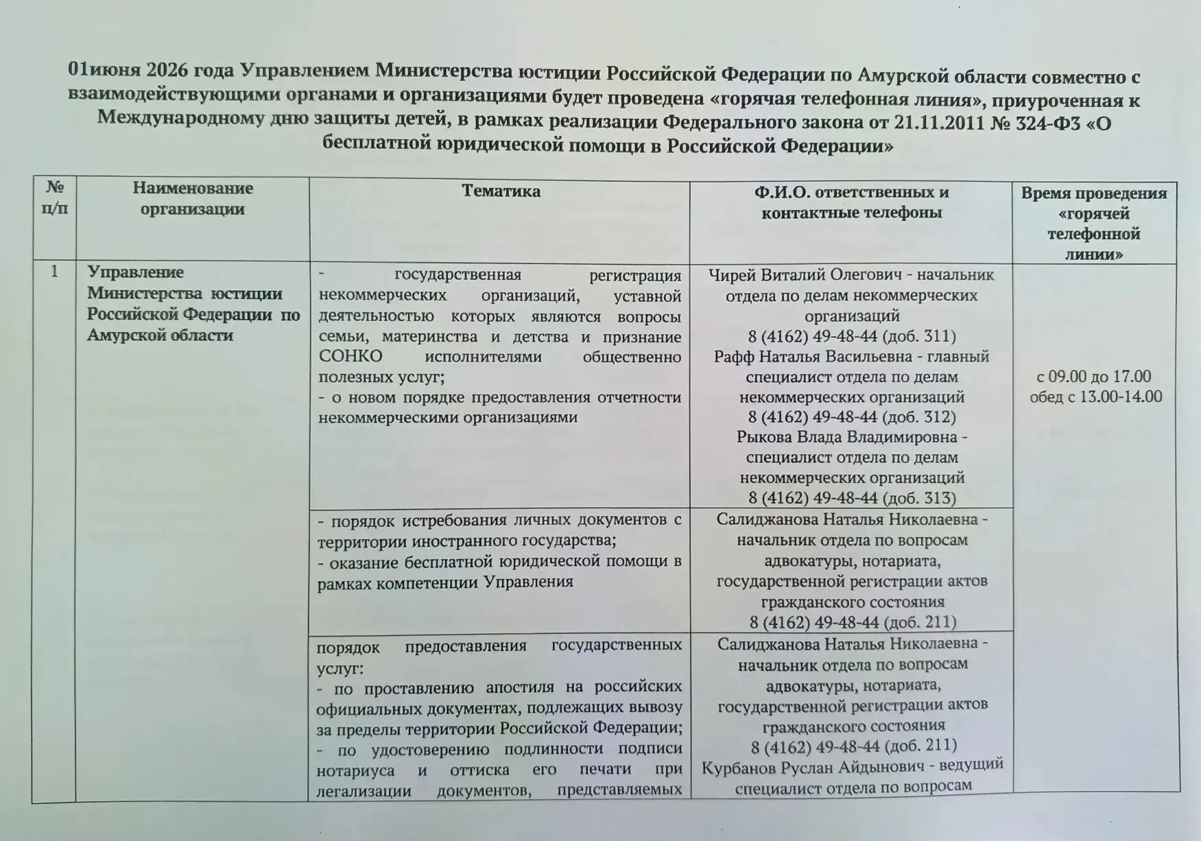 Уважаемые жители Амурской области!